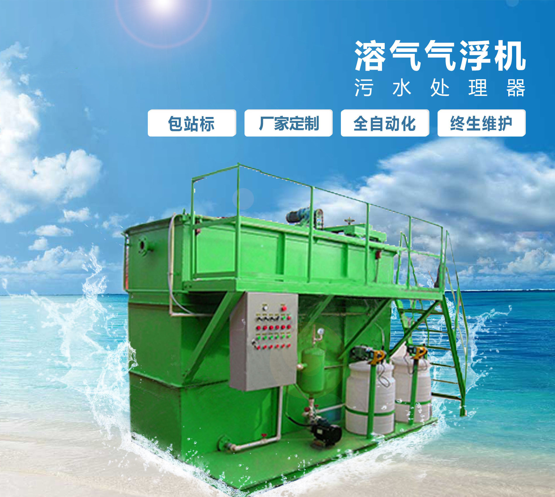 宁晋溶气气浮机