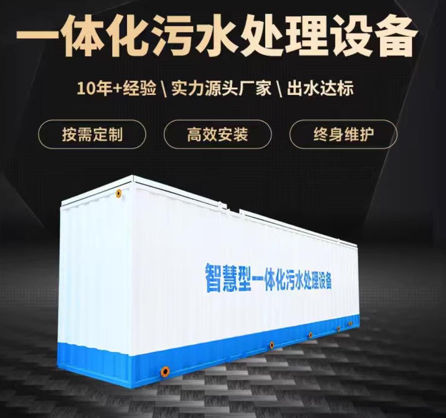宁晋一体化污水处理设备_生活污水处理_甘肃嘉源通环保